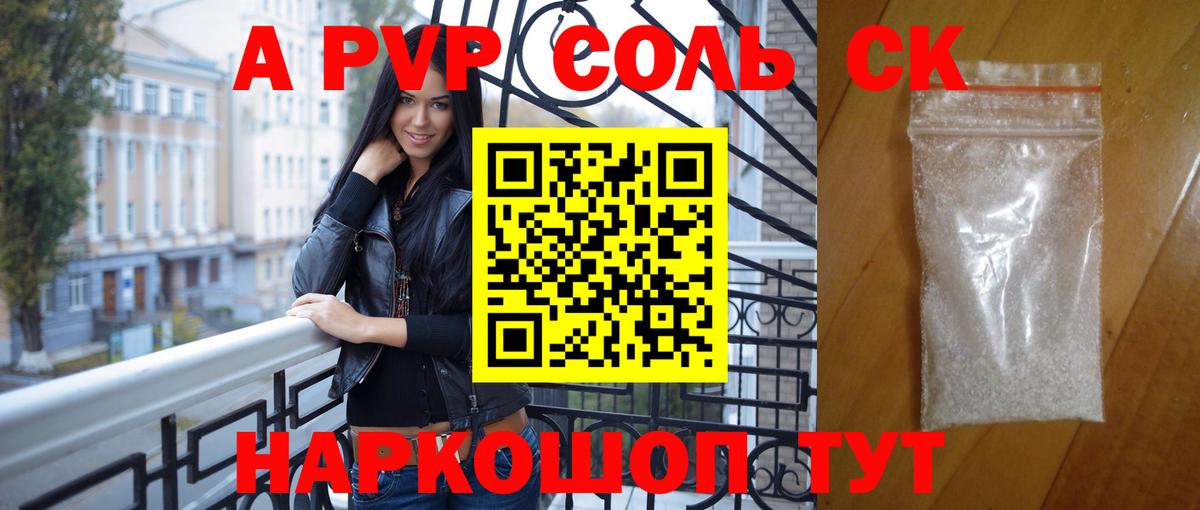 A-PVP кристаллы  Вход с VPN  Рязань  купить наркотик  Alpha PVP СК 