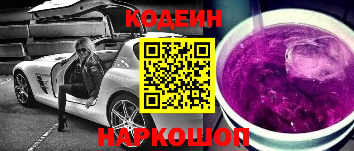 Codein напиток Lean (лин) Рязань