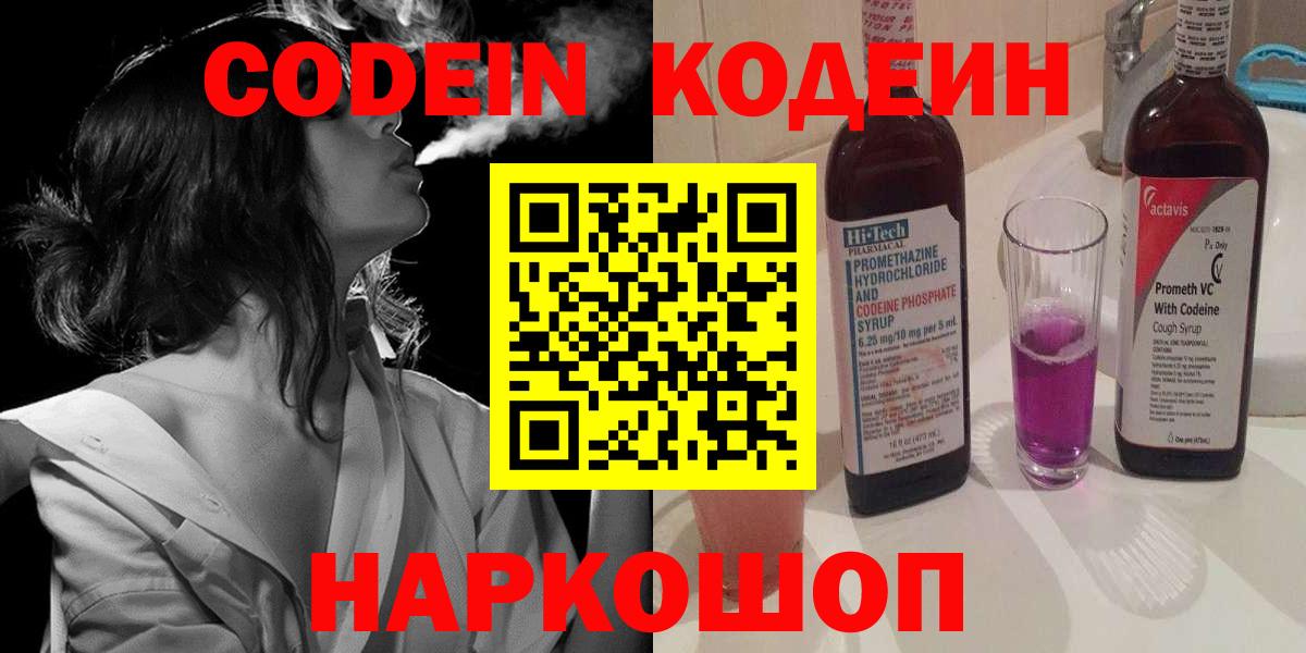 Кодеиновый сироп Lean Purple Drank  Codein напиток Lean (лин)  Вход с VPN  Рязань 