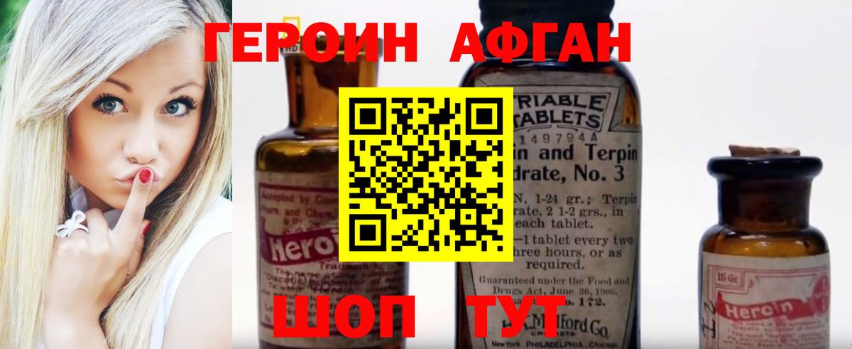 ГЕРОИН афганец Рязань